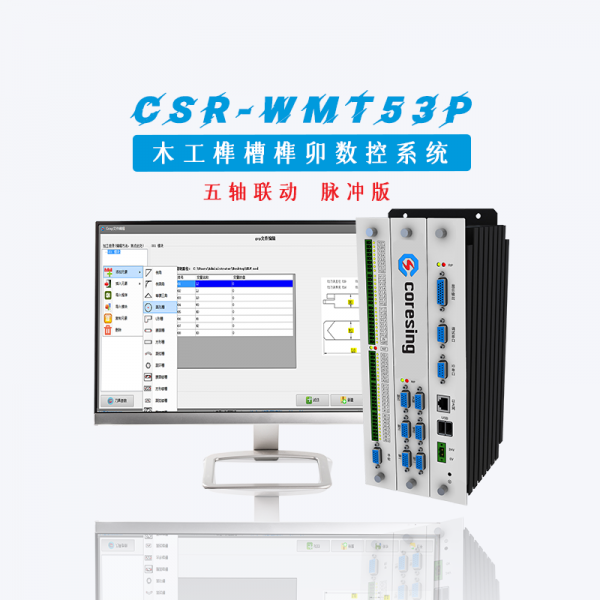 ⽊⼯榫槽榫卯数控系统