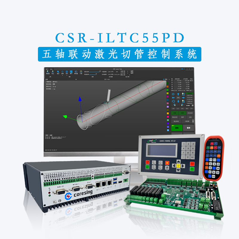 智能激光切管控制系统